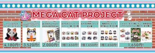 MEGA CAT PROJECT 画像1