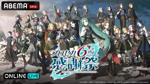プロジェクトセカイ 6th Anniversary 感謝祭