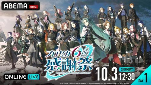 プロジェクトセカイ 6th Anniversary 感謝祭 画像1