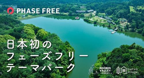 「メッツァ」がフェーズフリーアワード2026で金賞受賞！9月25日から東京ビッグサイトでイベント開催 画像1