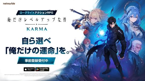 俺だけレベルアップな件:KARMA