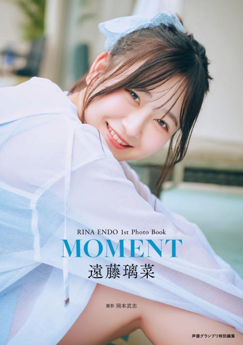 遠藤璃菜1st写真集 MOMENT