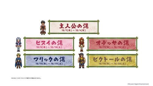 コラボ風呂