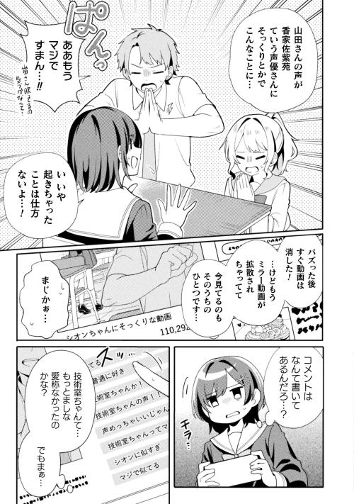 『午後4時。透明、ときどき声優』 画像4