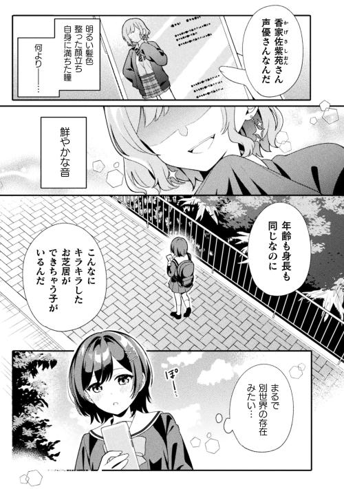 『午後4時。透明、ときどき声優』 画像1