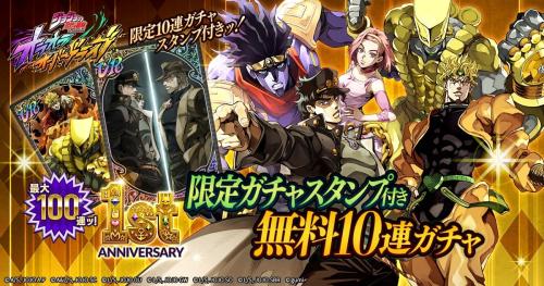 『ジョジョの奇妙な冒険 オラオラオーバードライブ』1st Anniversaryキャンペーン 画像2