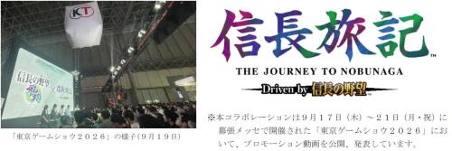 信長旅記 Driven by 信長の野望