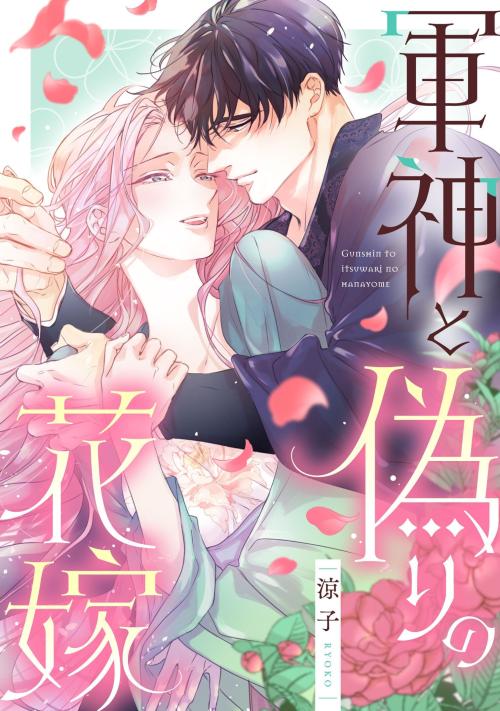 『ファリスの結婚』『軍神と偽りの花嫁』連載3周年記念コラボキャンペーン 画像2
