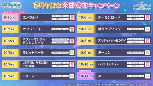 『プロジェクトセカイ』6周年！キタニタツヤ書き下ろし「エメラルド」9月30日追加、クリスタル5,000個も 画像5