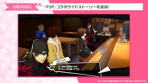 『ペルソナ5: The Phantom X』『ペルソナ3 ポータブル』の「汐見 琴音」が登場！Ver.4.10アップデートを実施 画像4