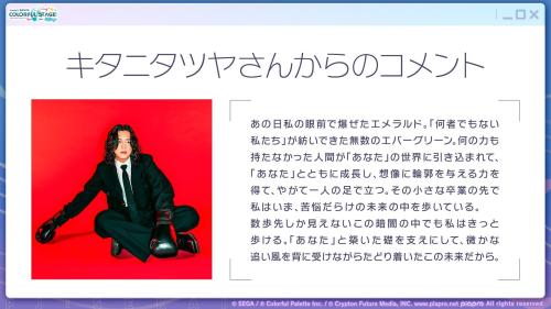 『プロジェクトセカイ』6周年！キタニタツヤ書き下ろし「エメラルド」9月30日追加、クリスタル5,000個も 画像2