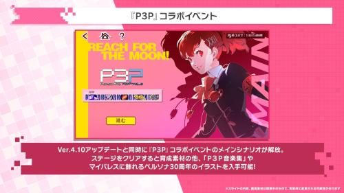 『ペルソナ5: The Phantom X』『ペルソナ3 ポータブル』の「汐見 琴音」が登場！Ver.4.10アップデートを実施 画像1