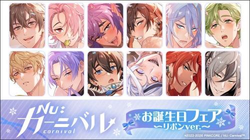 『NU: カーニバル』のお誕生日イラストを使用した新商品