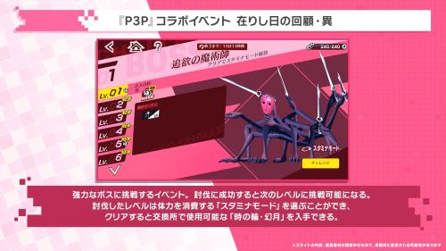 『ペルソナ5: The Phantom X』『ペルソナ3 ポータブル』の「汐見 琴音」が登場！Ver.4.10アップデートを実施 画像2
