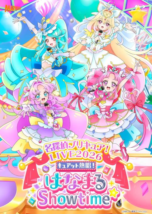 『名探偵プリキュア!』ライブBlu-rayが2027年2月19日発売決定!オルゴール付版は初回生産数量限定