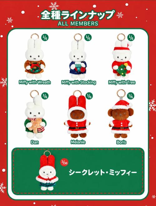 ミッフィー ホリデーコレクション ぬいぐるみキーホルダー 画像1