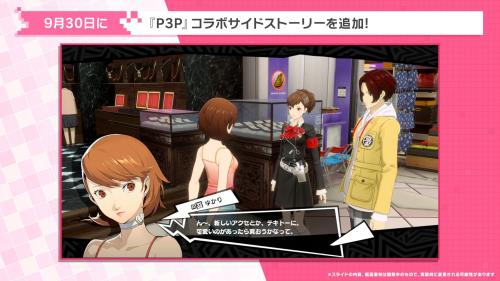 『ペルソナ5: The Phantom X』『ペルソナ3 ポータブル』の「汐見 琴音」が登場！Ver.4.10アップデートを実施 画像3