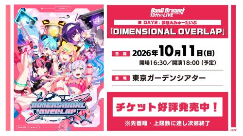 『バンドリ！ ゆめ∞みた』フリーライブ「新宿着陸計画」DAY2が熱狂！夢限大みゅーたいぷが全11曲を披露 画像4
