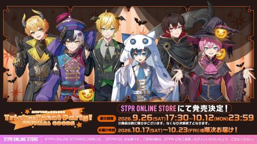 ハロウィンもSTPRと！すとぷり・AMPTAK・めておら・すにすて・とぅるりぷの限定グッズ登場！ 画像5