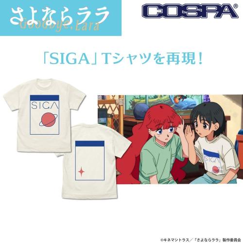 オリジナルTVアニメ『さよならララ』ララと大津茉里が着用するトレーナー&Tシャツが登場! 画像4