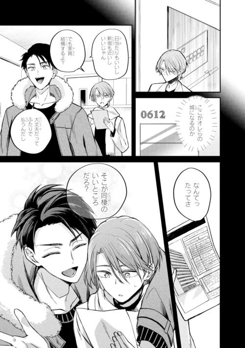 昭和な君と令和な僕 画像5