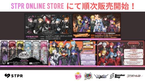 ハロウィンもSTPRと！すとぷり・AMPTAK・めておら・すにすて・とぅるりぷの限定グッズ登場！