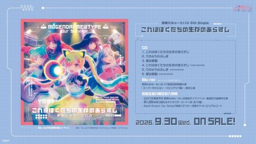 『バンドリ！ ゆめ∞みた』フリーライブ「新宿着陸計画」DAY2が熱狂！夢限大みゅーたいぷが全11曲を披露 画像3