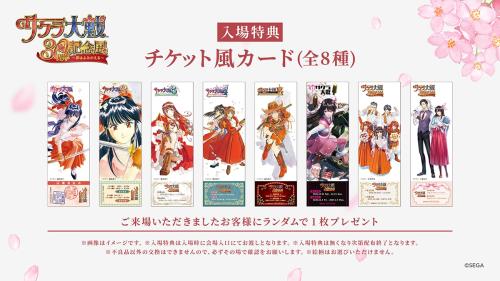 サクラ大戦30周年記念展 ~夢はよみがえる~ 画像2