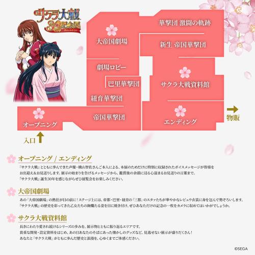 サクラ大戦30周年記念展 ~夢はよみがえる~ 画像1