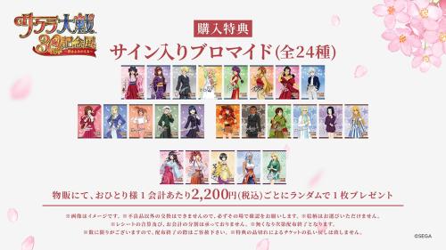 サクラ大戦30周年記念展 ~夢はよみがえる~ 画像3