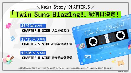 『Twin Suns Blaz1ng!』の配信日決定！