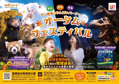 『けものフレンズダイアリー』にのんほいパークが参加!スポットカードを集めて動物保護に貢献、12月27日まで 画像3