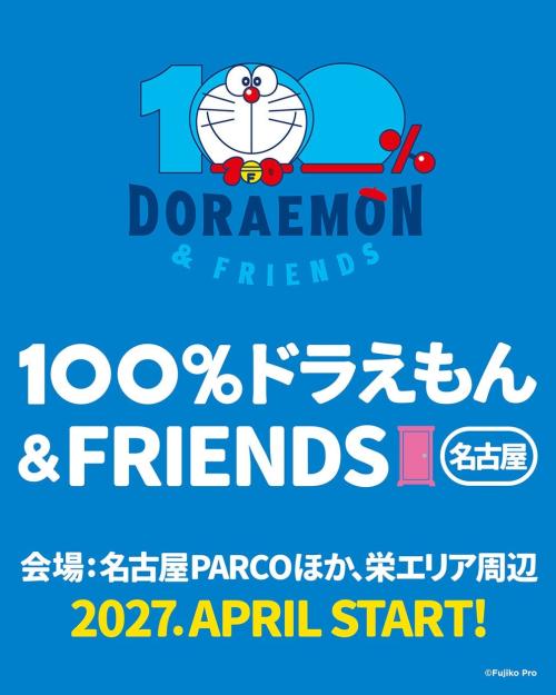 100％ドラえもん＆フレンズ ㏌ 名古屋