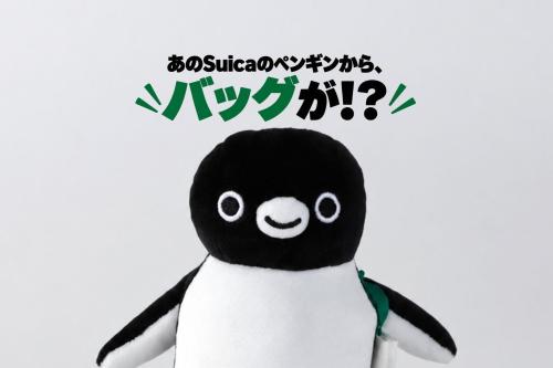 Suicaのペンギンの「マスコットバッグ」