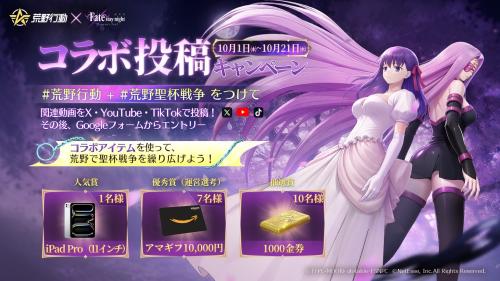 『荒野行動』×『Fate/stay night [Heaven's Feel]』コラボ第2弾 画像8