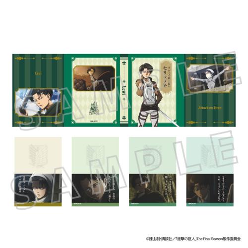 「リヴァイ兵士長のセリフメモ」/1,045円(税込)