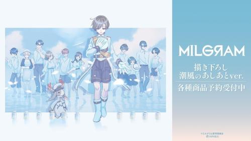 『MILGRAM -ミルグラム-』の描き下ろし 潮風のあしあとver. トレーディングアクリルカードなどの受注を開始