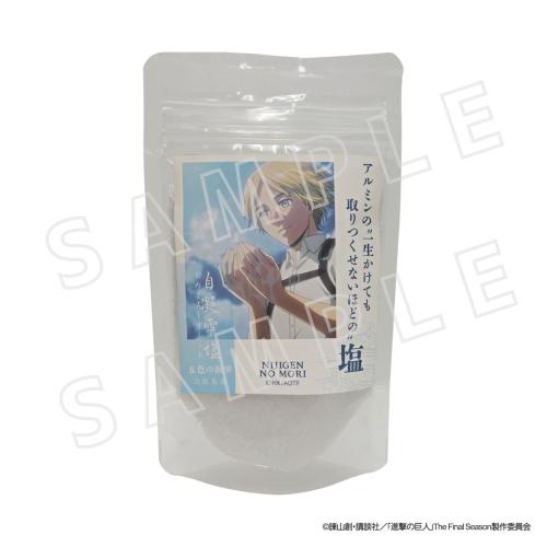 「アルミンの“一生かけても取りつくせないほどの”塩」 /990円(税込)