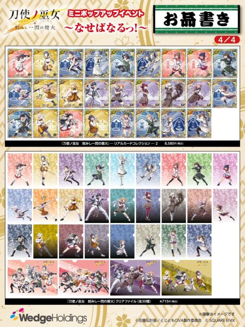 刀使ノ巫女 刻みし一閃の燈火～なせばなるっ！～ 画像4