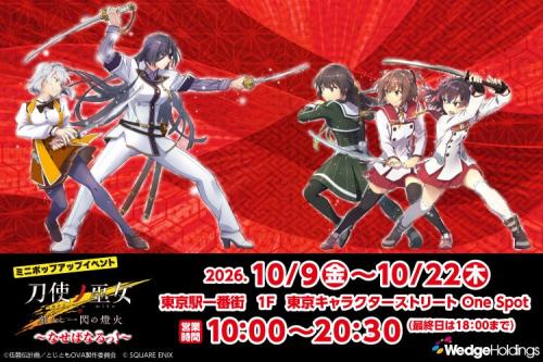 刀使ノ巫女 刻みし一閃の燈火～なせばなるっ！～