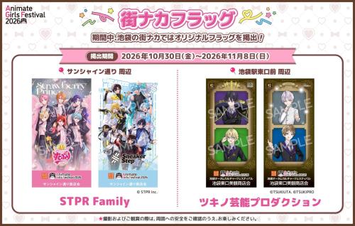 アニメイトガールズフェスティバル2026 画像1