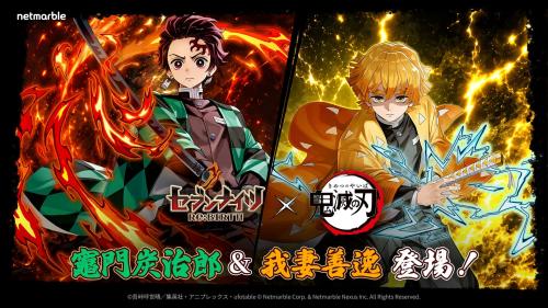 『セブンナイツ Re:BIRTH』アニメ『鬼滅の刃』とのコラボ開催