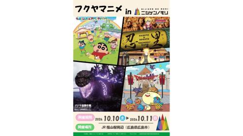 ニジゲンノモリPOPUPストアinフクヤマアニメ9