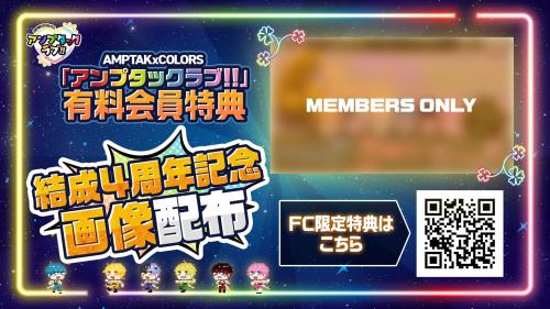 AMPTAK、結成4周年！記念曲MV公開＆4周年記念グッズの受注販売スタート！ 画像6