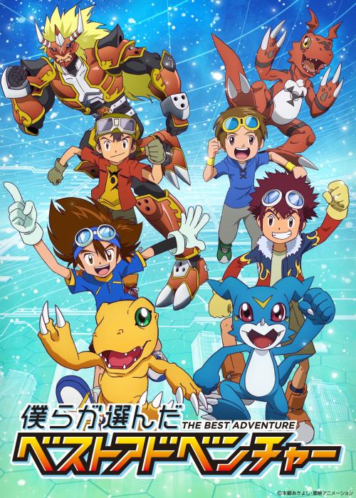 僕らが選んだベストアドベンチャー 画像1