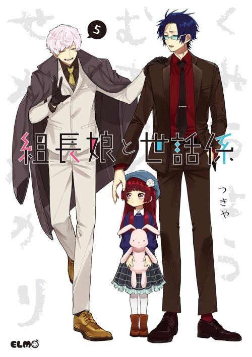 組長娘と世話係 17 画像7