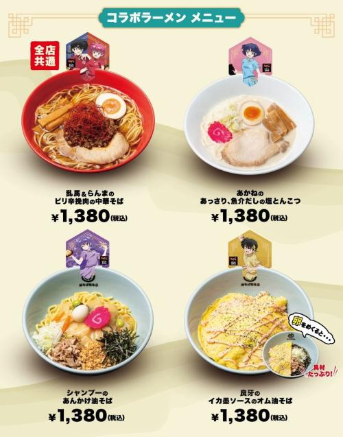 TVアニメ「らんま1/2」と「横浜家系ラーメン 壱角家」が初となるコラボレーション 画像2
