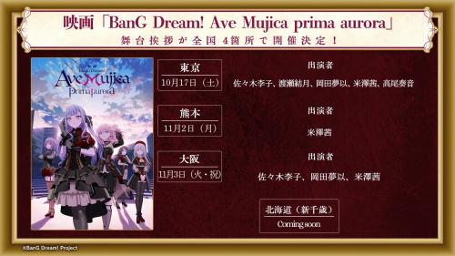 BanG Dream! Ave Mujica prima aurora 画像2