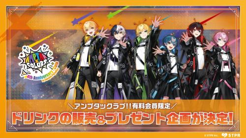 AMPTAK、結成4周年！記念曲MV公開＆4周年記念グッズの受注販売スタート！ 画像7