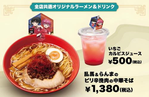 TVアニメ「らんま1/2」と「横浜家系ラーメン 壱角家」が初となるコラボレーション 画像1